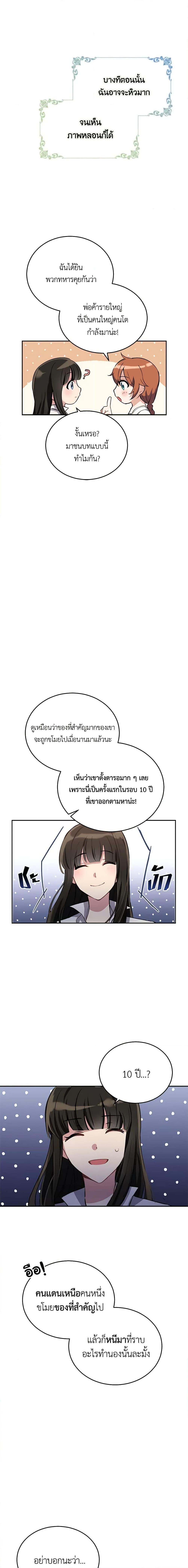 If You Get Caught, You’ll Die! ตอนที่ 1 19