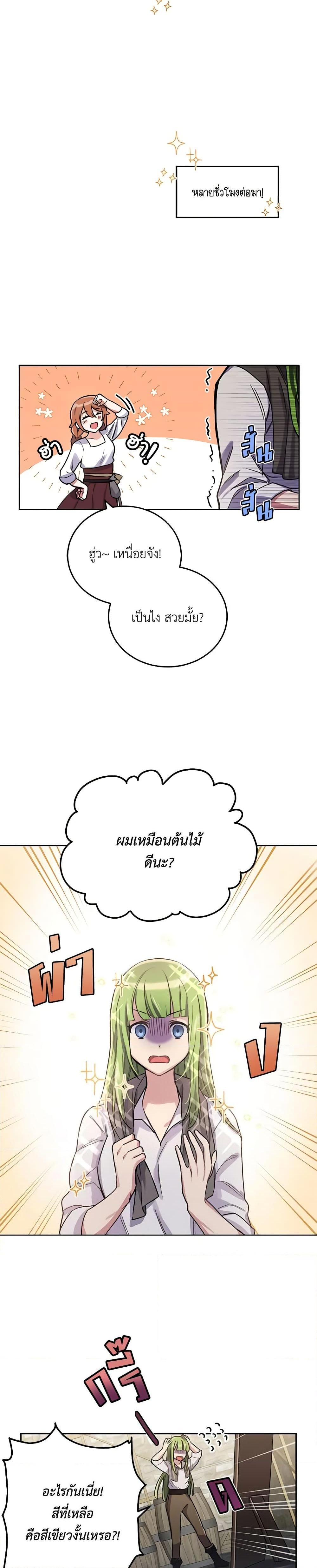 If You Get Caught, You’ll Die! ตอนที่ 2 7