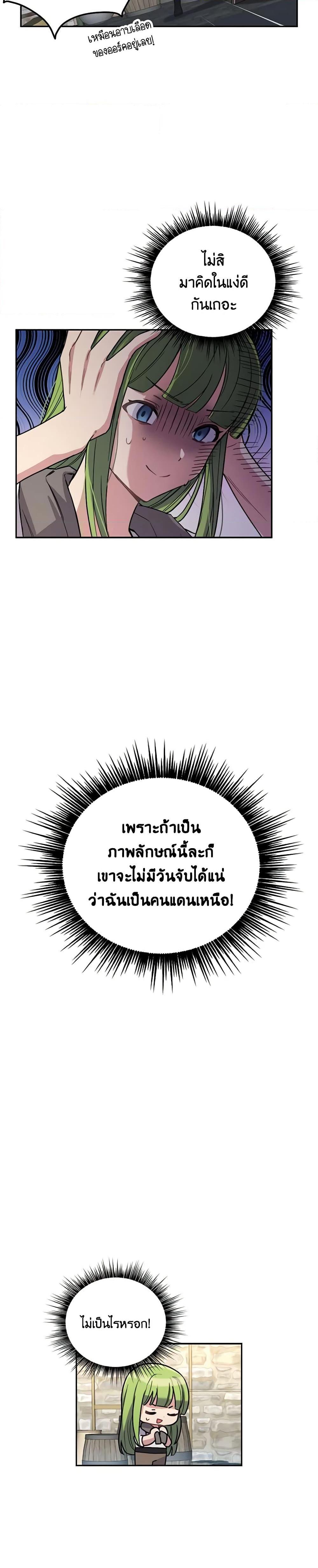 If You Get Caught, You’ll Die! ตอนที่ 2 8