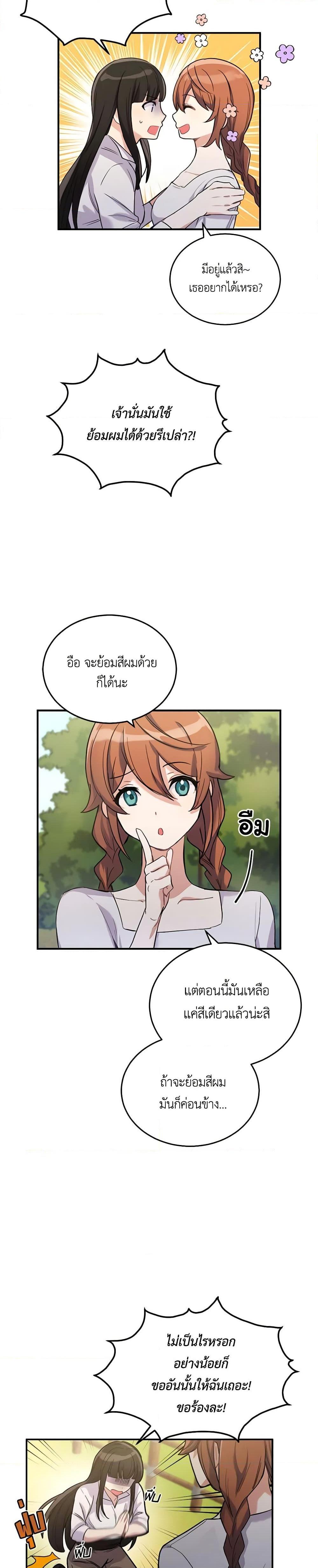 If You Get Caught, You’ll Die! ตอนที่ 2 3