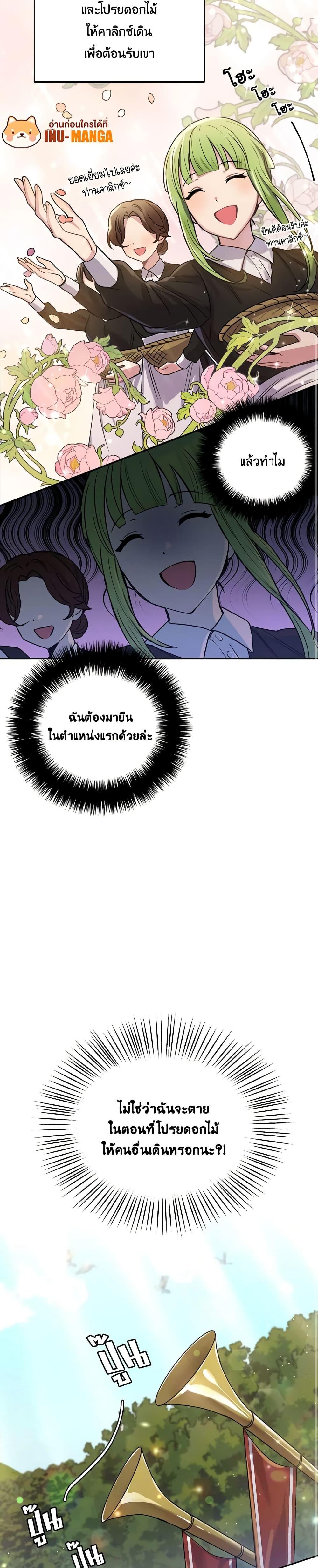 If You Get Caught, You’ll Die! ตอนที่ 2 11