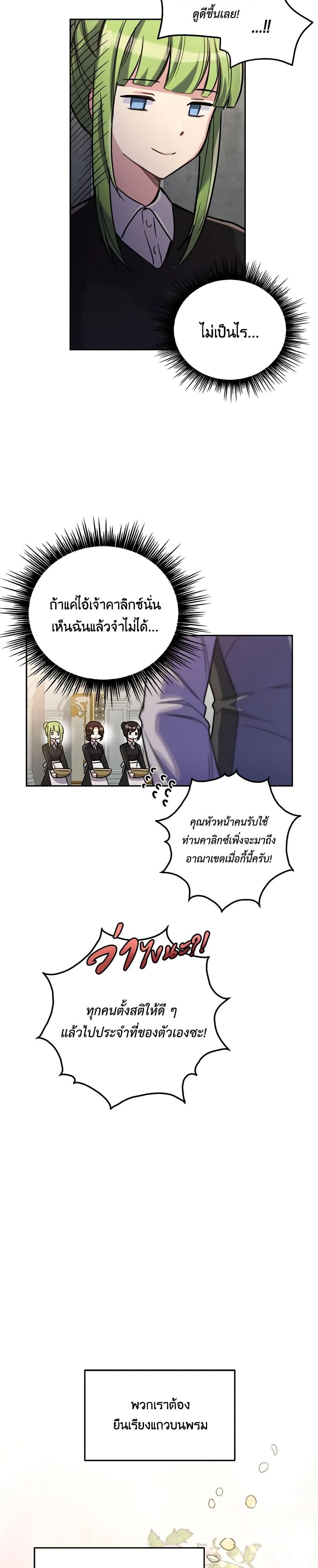If You Get Caught, You’ll Die! ตอนที่ 2 10
