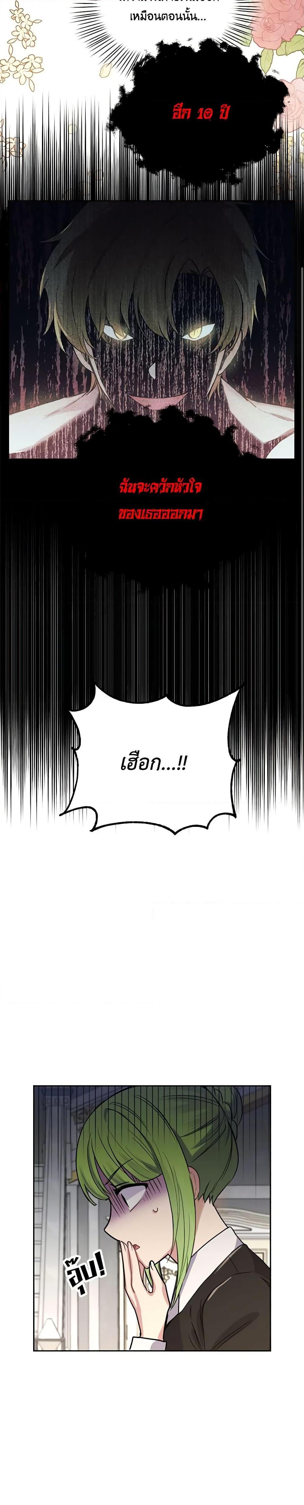 If You Get Caught, You’ll Die! ตอนที่ 2 16