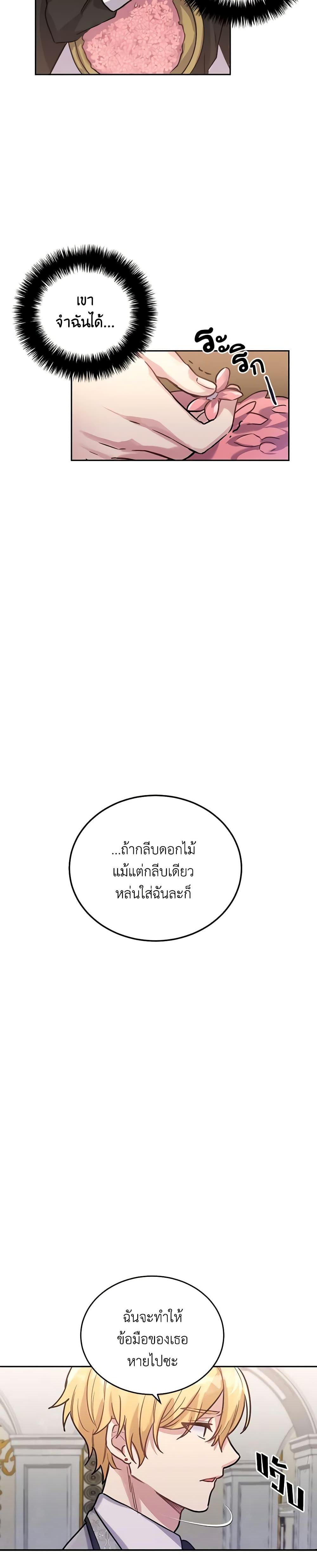 If You Get Caught, You’ll Die! ตอนที่ 2 18