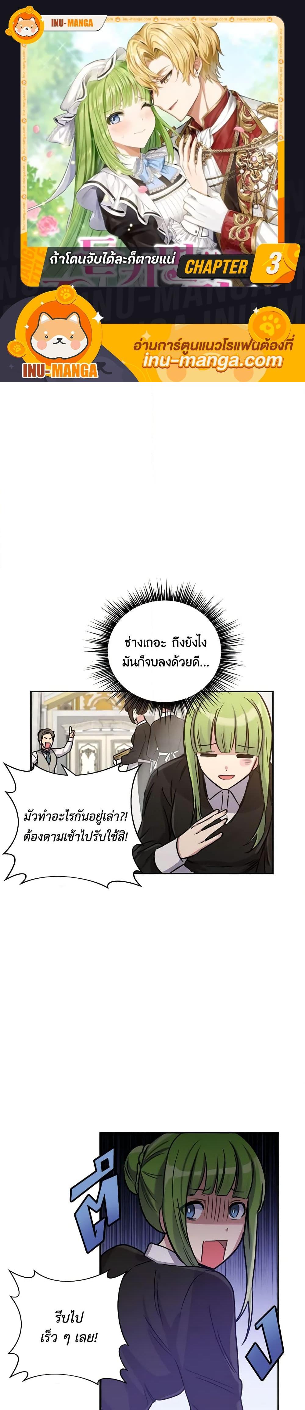 If You Get Caught, You’ll Die! ตอนที่ 3 1
