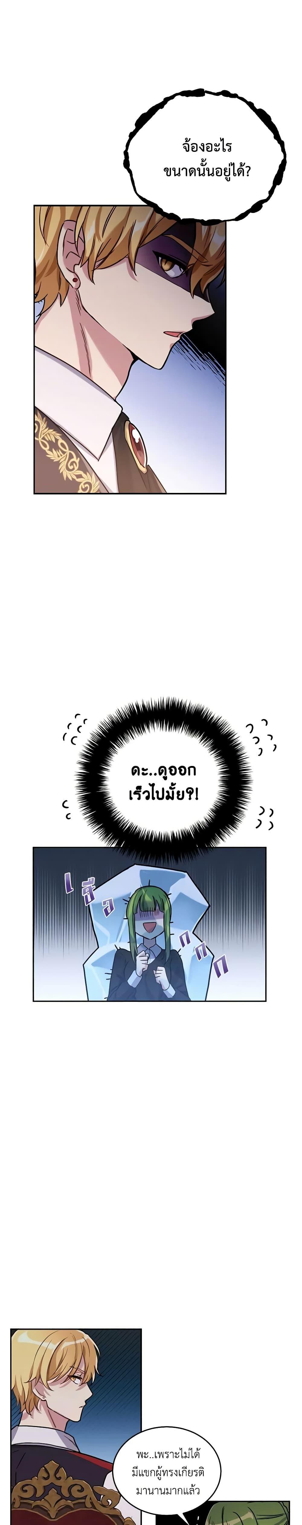 If You Get Caught, You’ll Die! ตอนที่ 3 12