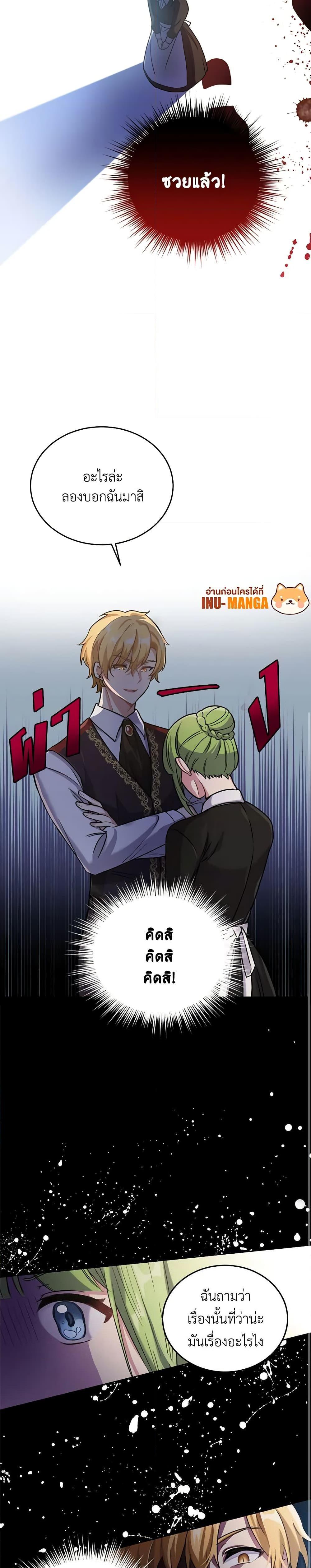 If You Get Caught, You’ll Die! ตอนที่ 3 15