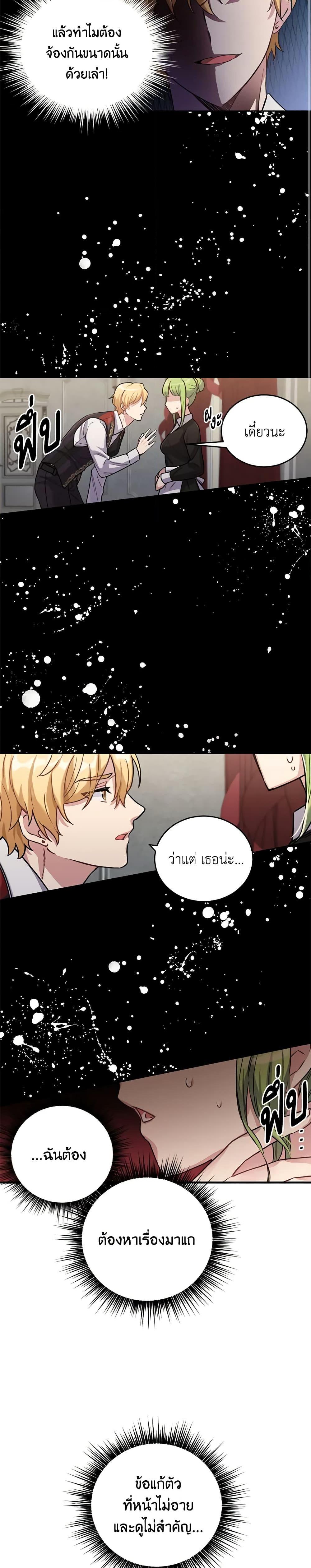 If You Get Caught, You’ll Die! ตอนที่ 3 16