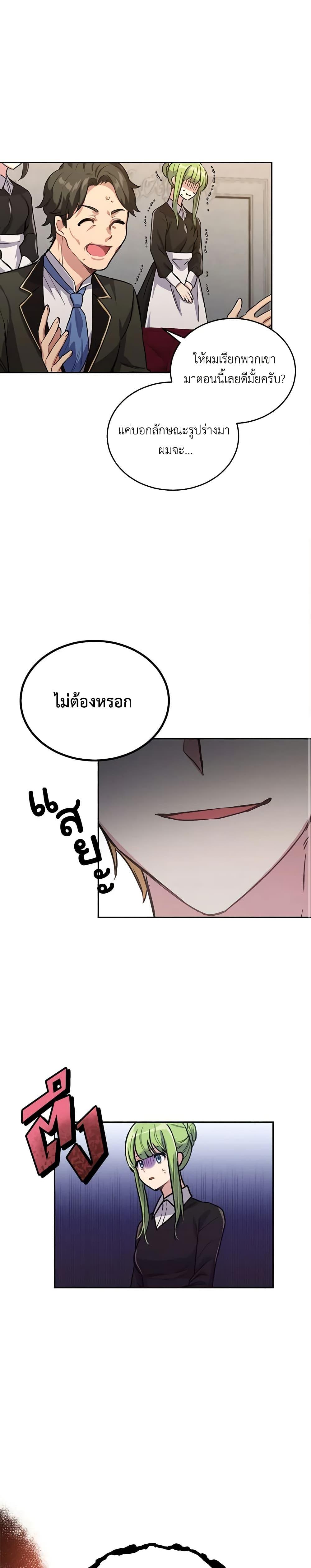 If You Get Caught, You’ll Die! ตอนที่ 3 6