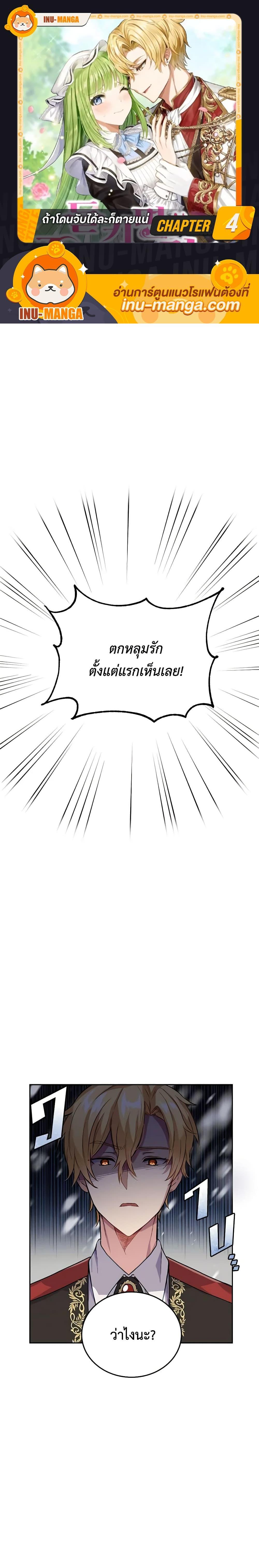If You Get Caught, You’ll Die! ตอนที่ 4 1