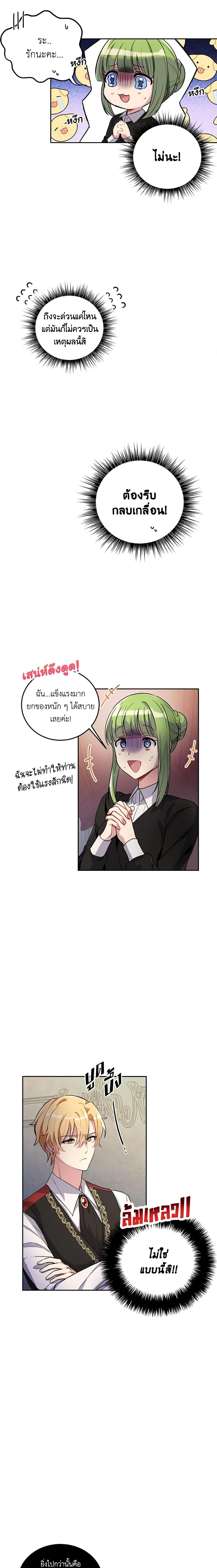If You Get Caught, You’ll Die! ตอนที่ 4 2
