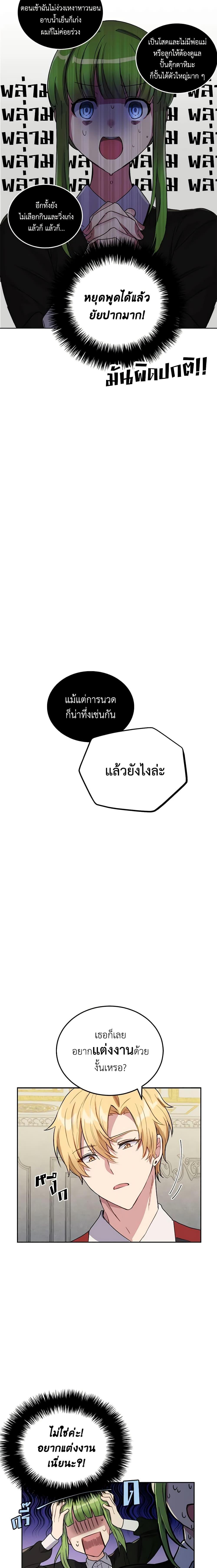 If You Get Caught, You’ll Die! ตอนที่ 4 3