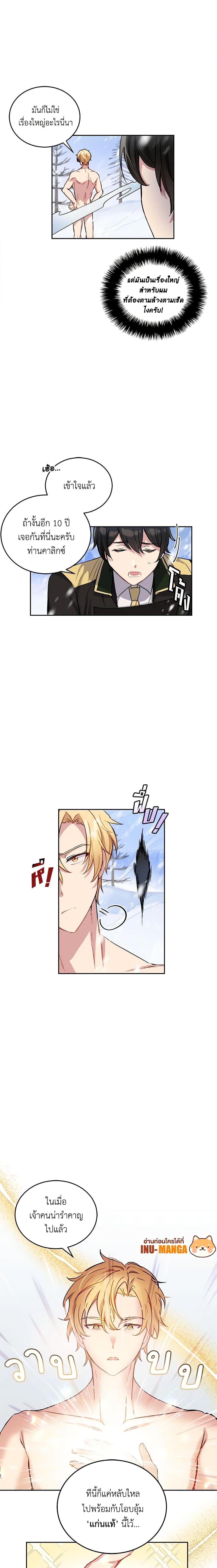 If You Get Caught, You’ll Die! ตอนที่ 4 12
