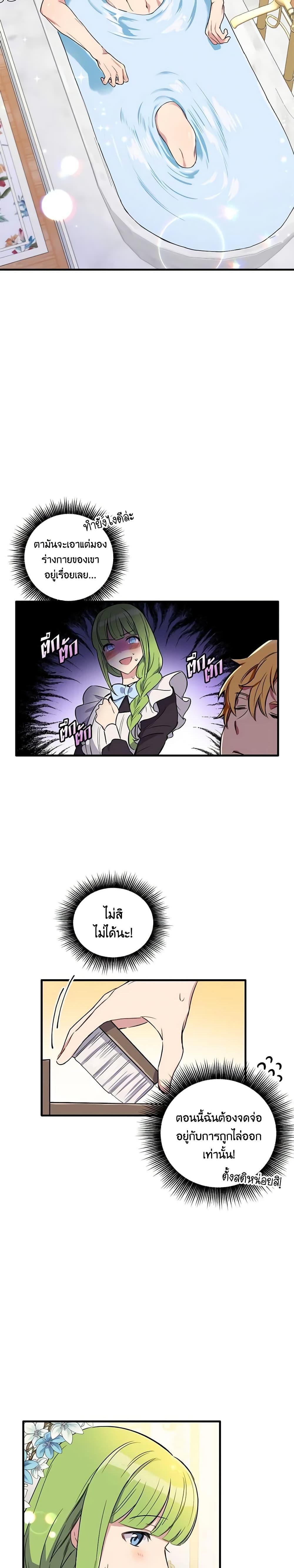 If You Get Caught, You’ll Die! ตอนที่ 5 3