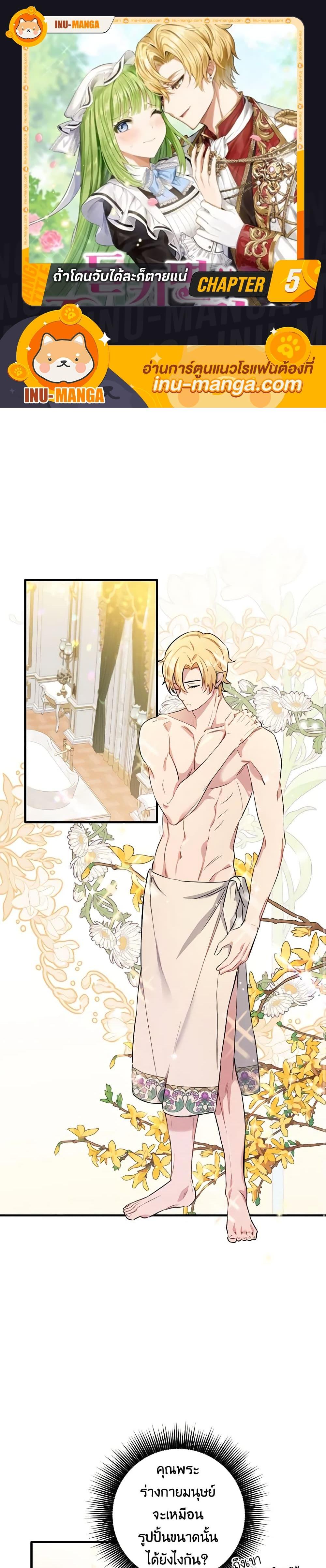 If You Get Caught, You’ll Die! ตอนที่ 5 1