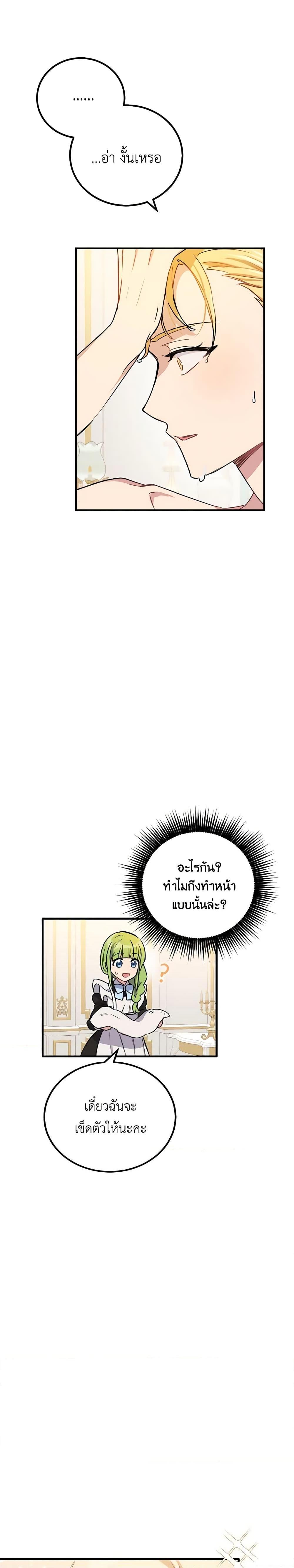 If You Get Caught, You’ll Die! ตอนที่ 5 18