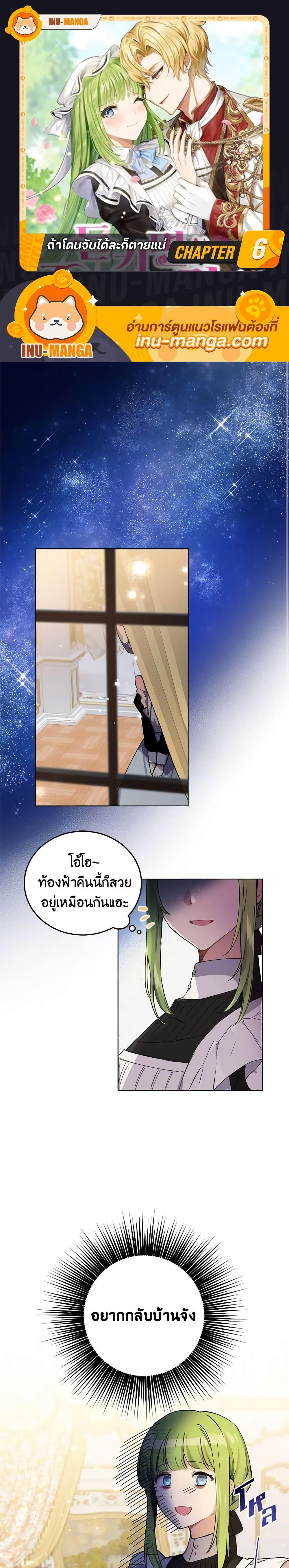 If You Get Caught, You’ll Die! ตอนที่ 6 1