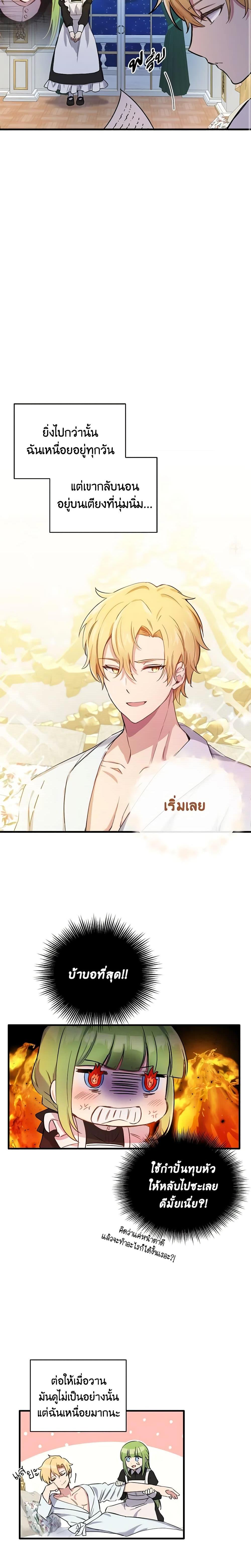 If You Get Caught, You’ll Die! ตอนที่ 6 9