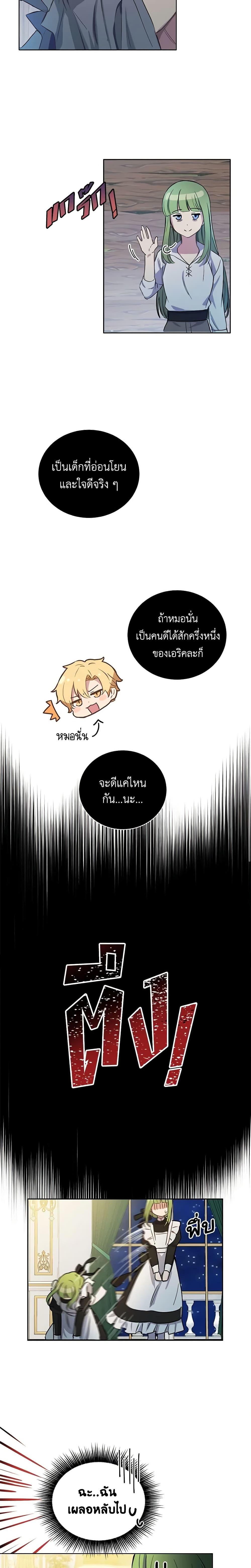 If You Get Caught, You’ll Die! ตอนที่ 6 16