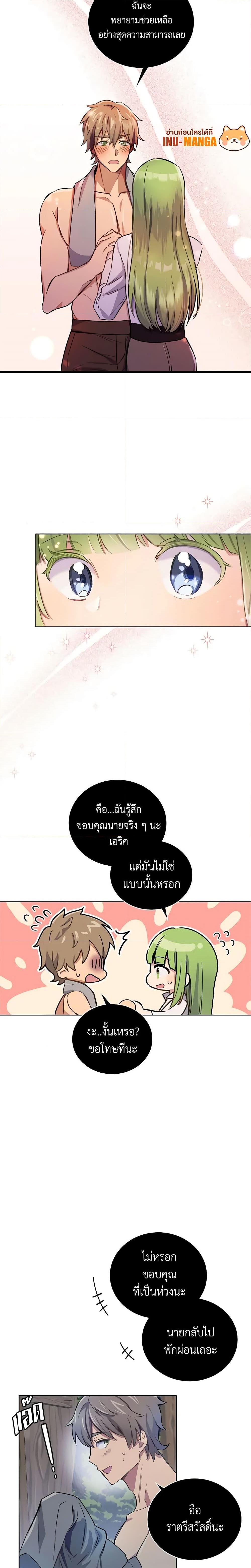 If You Get Caught, You’ll Die! ตอนที่ 6 15