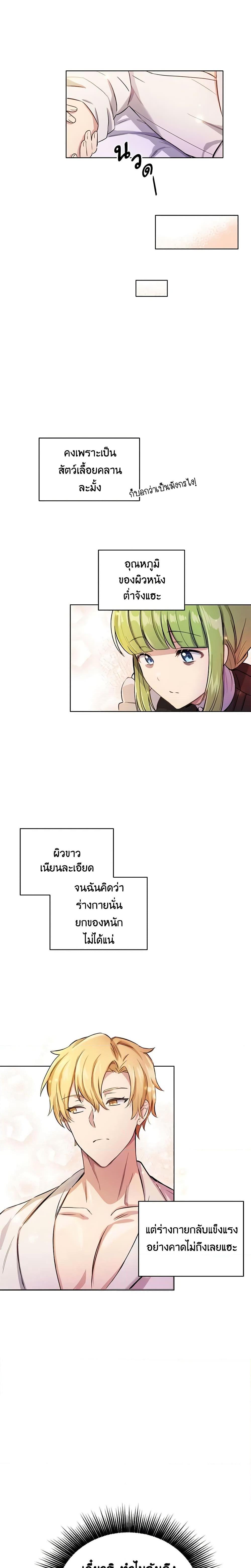 If You Get Caught, You’ll Die! ตอนที่ 6 18