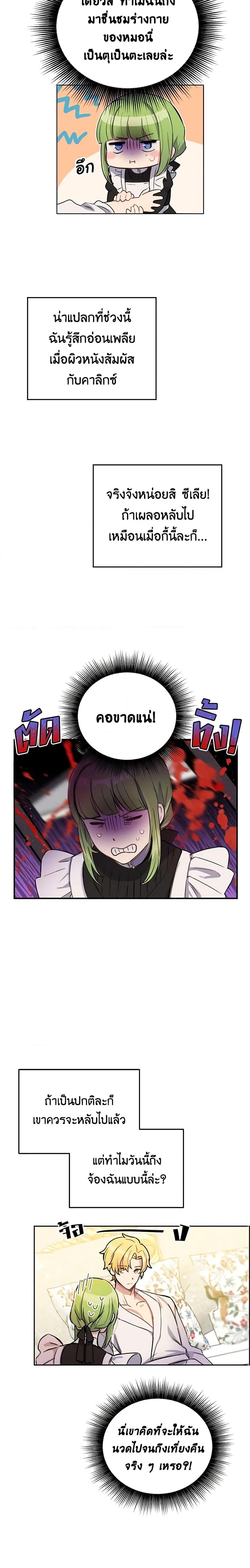 If You Get Caught, You’ll Die! ตอนที่ 6 19