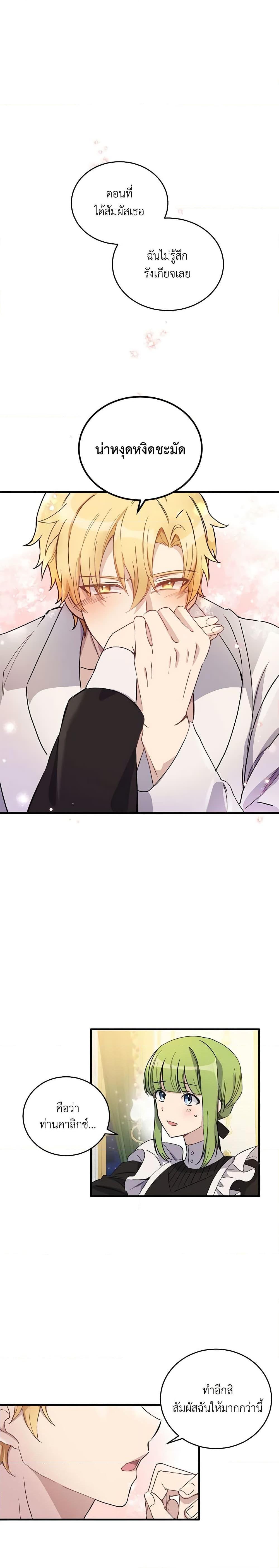 If You Get Caught, You’ll Die! ตอนที่ 7 3