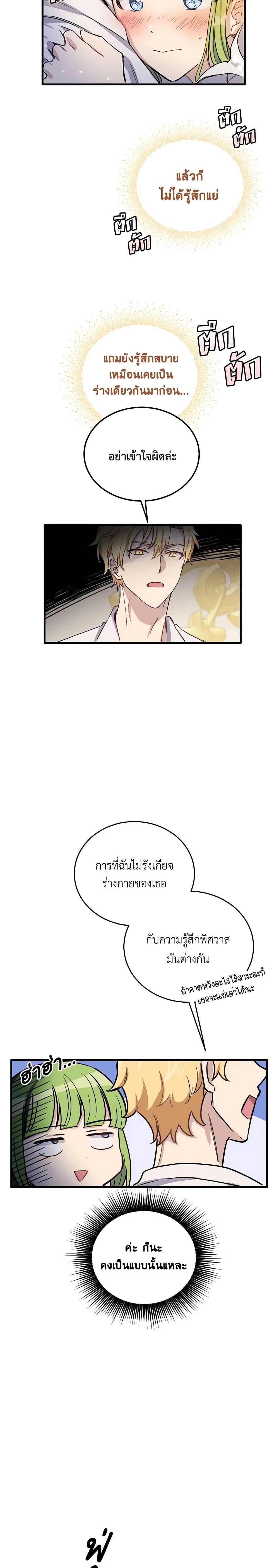If You Get Caught, You’ll Die! ตอนที่ 7 8