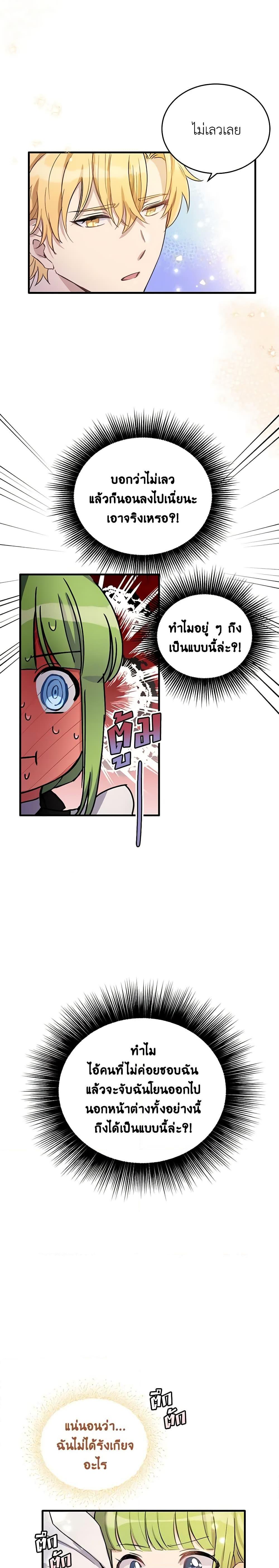 If You Get Caught, You’ll Die! ตอนที่ 7 7