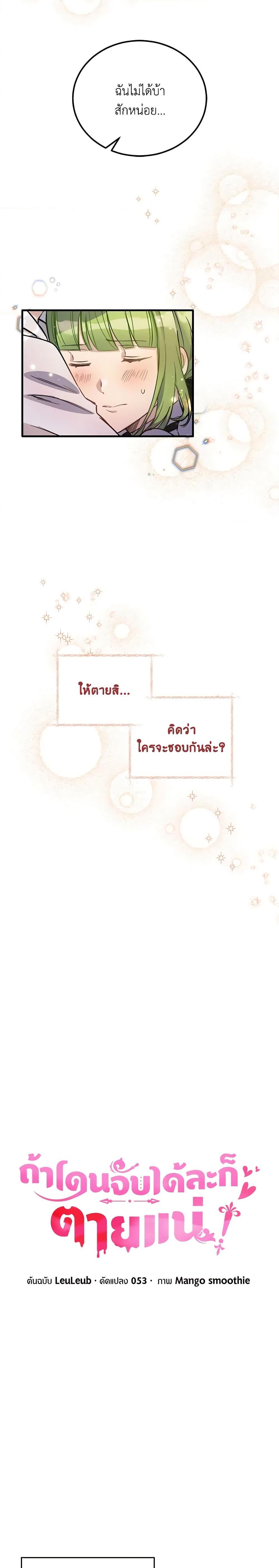 If You Get Caught, You’ll Die! ตอนที่ 7 10