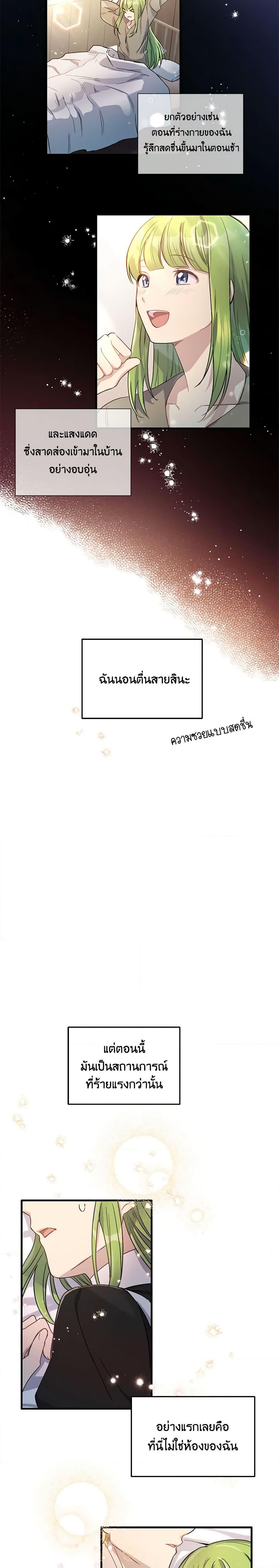 If You Get Caught, You’ll Die! ตอนที่ 7 16