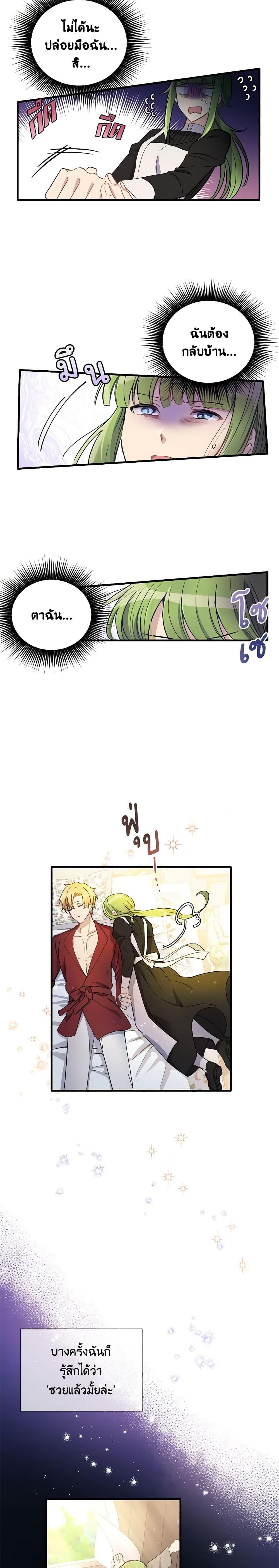 If You Get Caught, You’ll Die! ตอนที่ 7 15