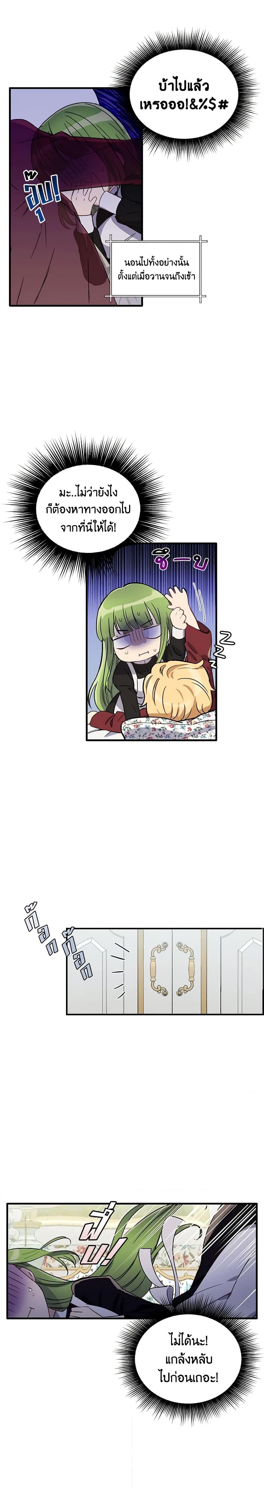 If You Get Caught, You’ll Die! ตอนที่ 7 18