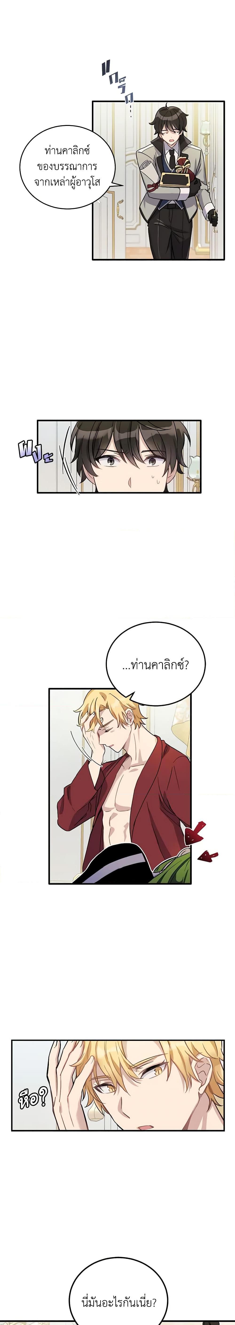 If You Get Caught, You’ll Die! ตอนที่ 7 19