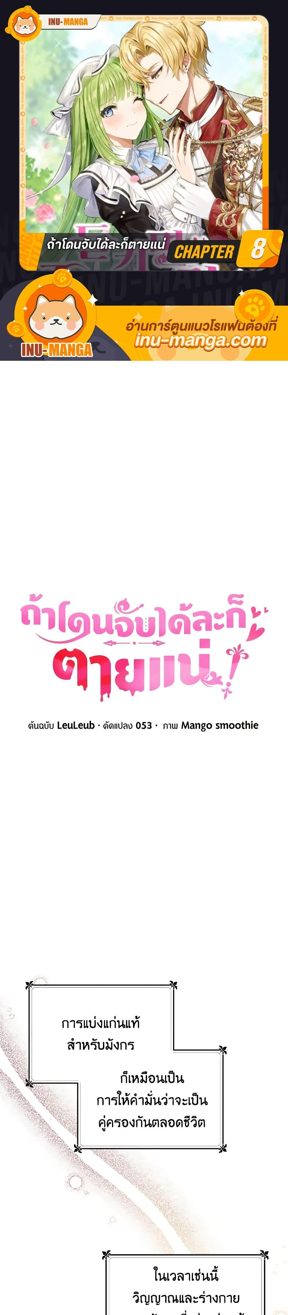 If You Get Caught, You’ll Die! ตอนที่ 8 1