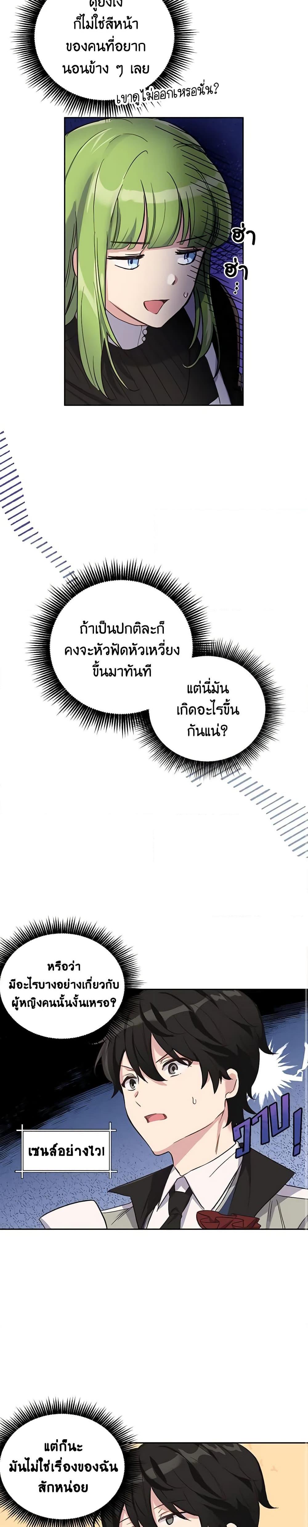 If You Get Caught, You’ll Die! ตอนที่ 8 6