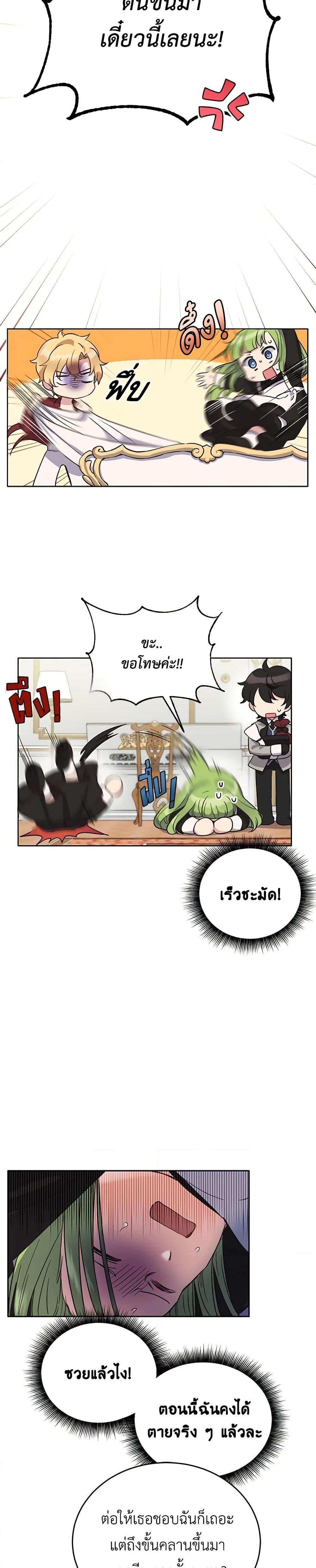 If You Get Caught, You’ll Die! ตอนที่ 8 4