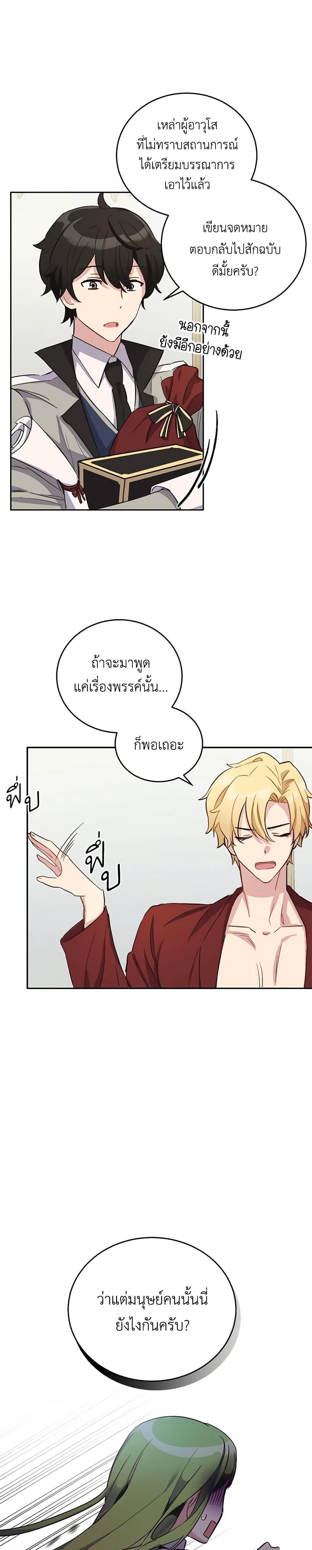 If You Get Caught, You’ll Die! ตอนที่ 8 9