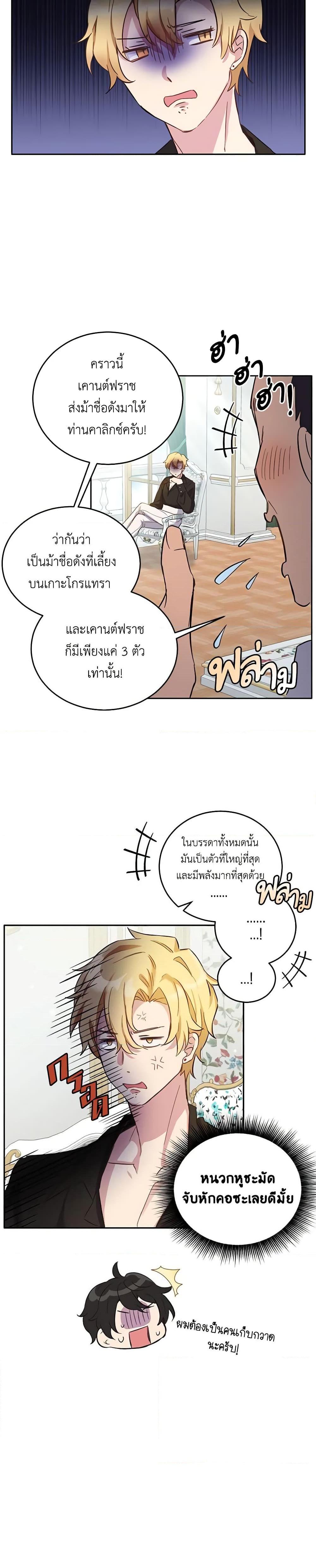 If You Get Caught, You’ll Die! ตอนที่ 8 13