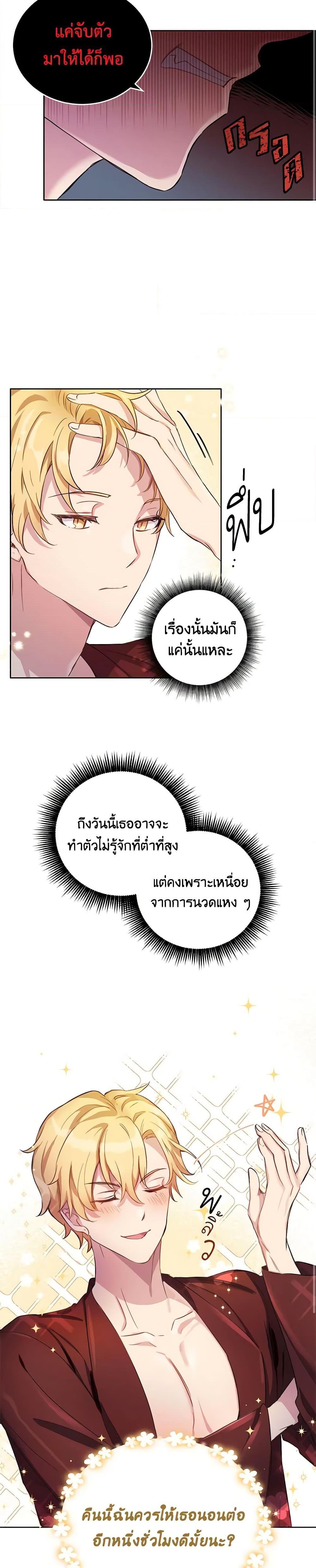 If You Get Caught, You’ll Die! ตอนที่ 8 11