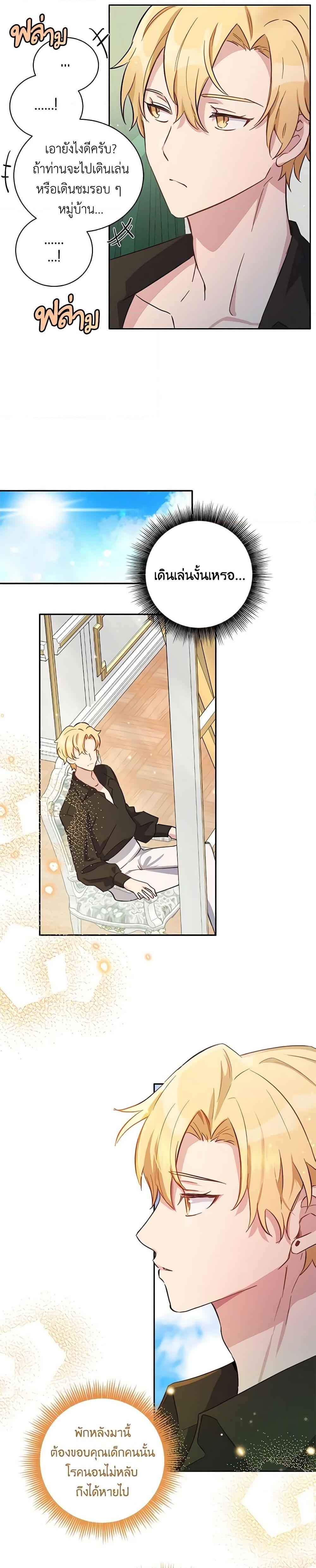 If You Get Caught, You’ll Die! ตอนที่ 8 14