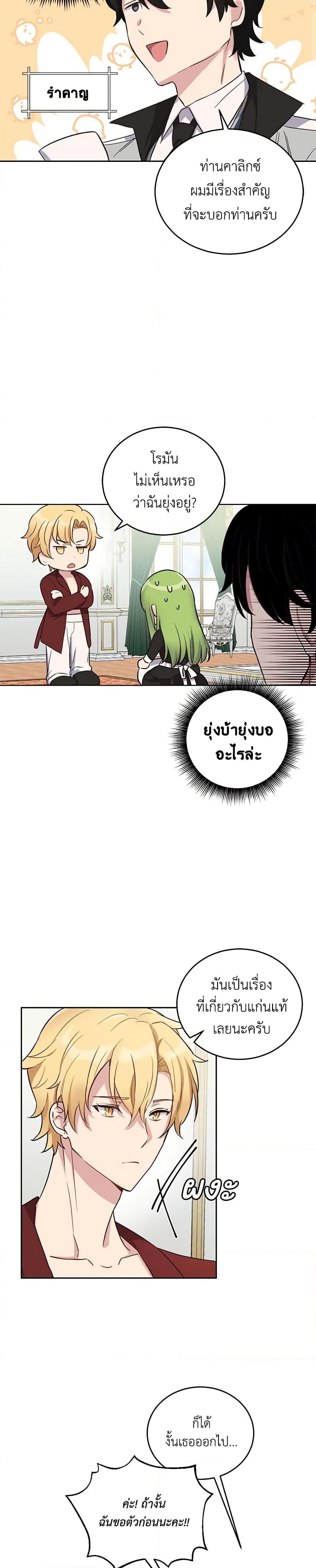 If You Get Caught, You’ll Die! ตอนที่ 8 7