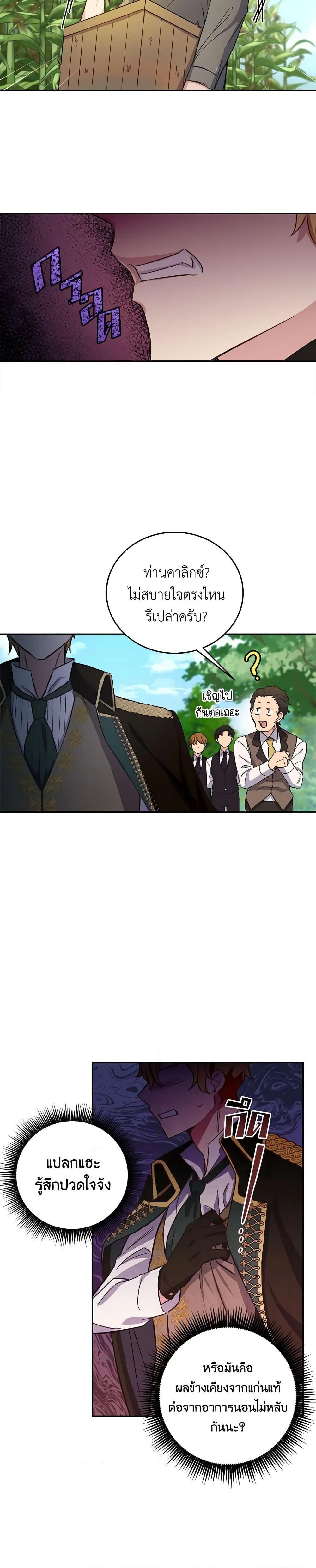 If You Get Caught, You’ll Die! ตอนที่ 8 18