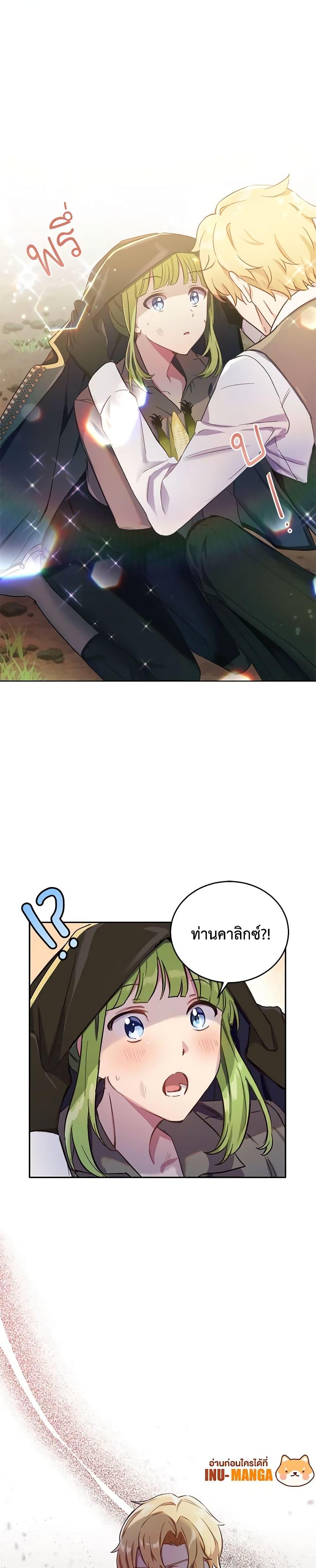 If You Get Caught, You’ll Die! ตอนที่ 8 20