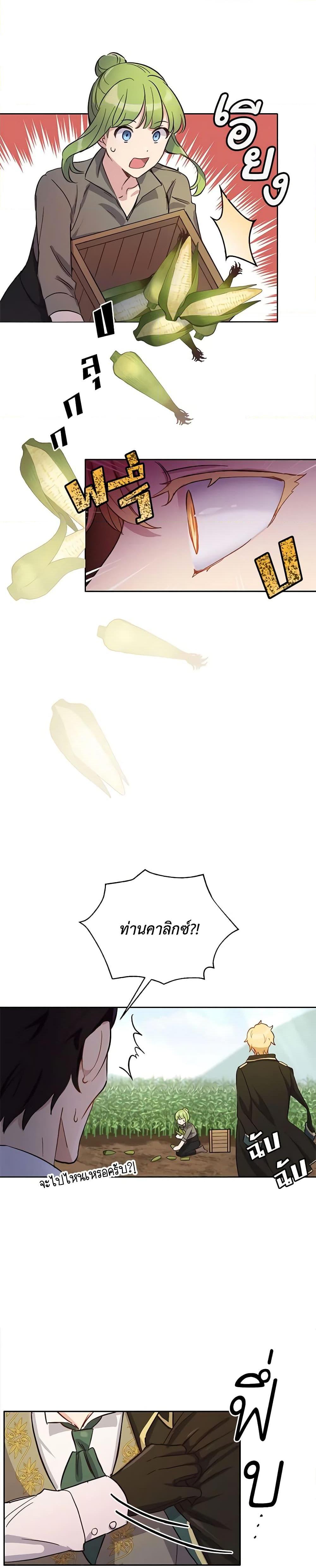 If You Get Caught, You’ll Die! ตอนที่ 8 19