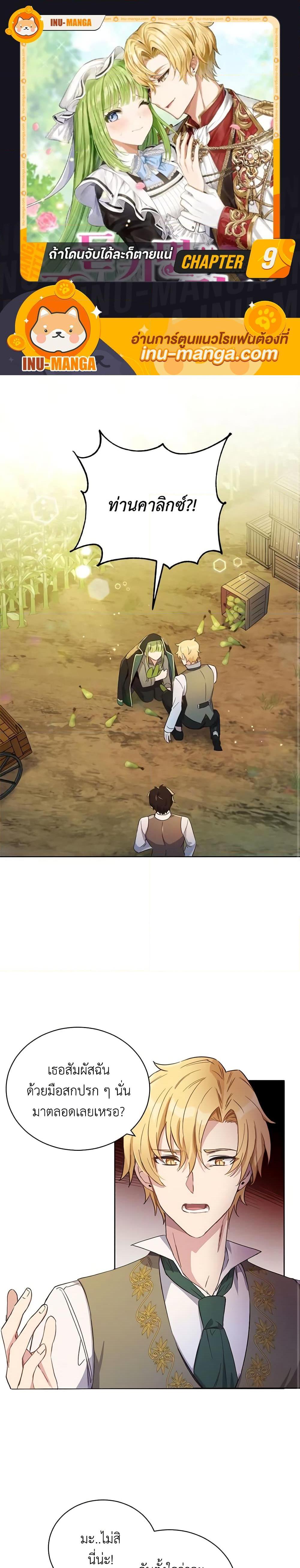 If You Get Caught, You’ll Die! ตอนที่ 9 1