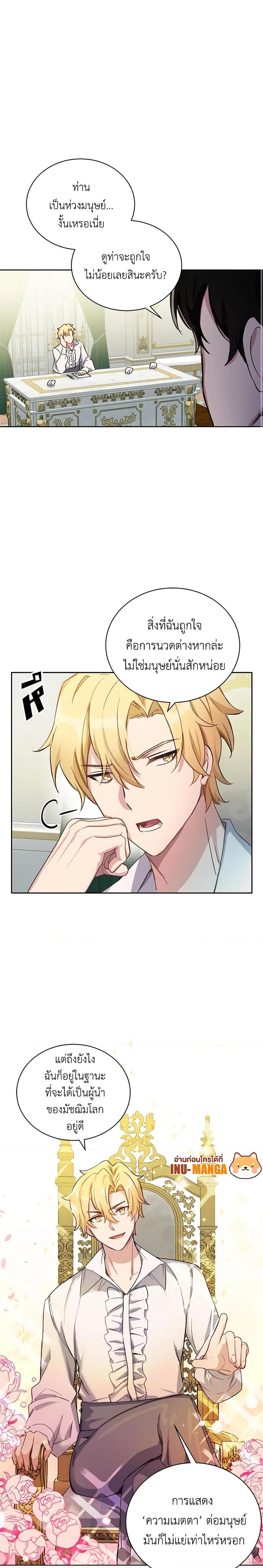 If You Get Caught, You’ll Die! ตอนที่ 9 13