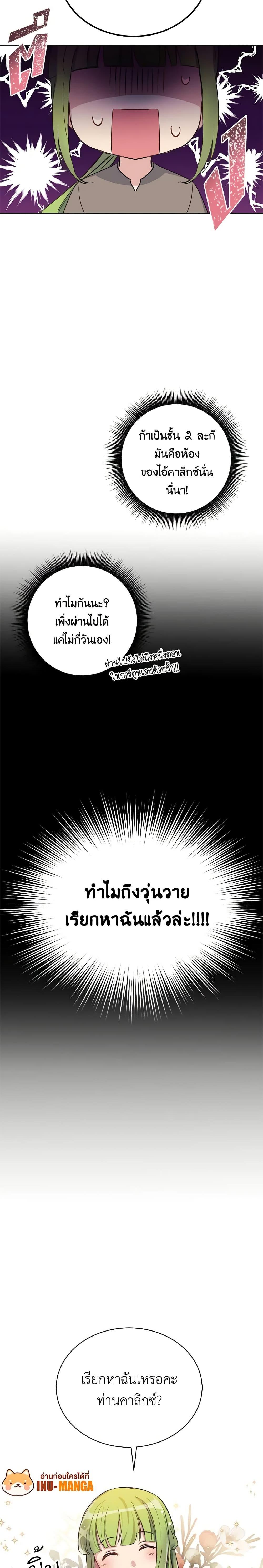 If You Get Caught, You’ll Die! ตอนที่ 9 18