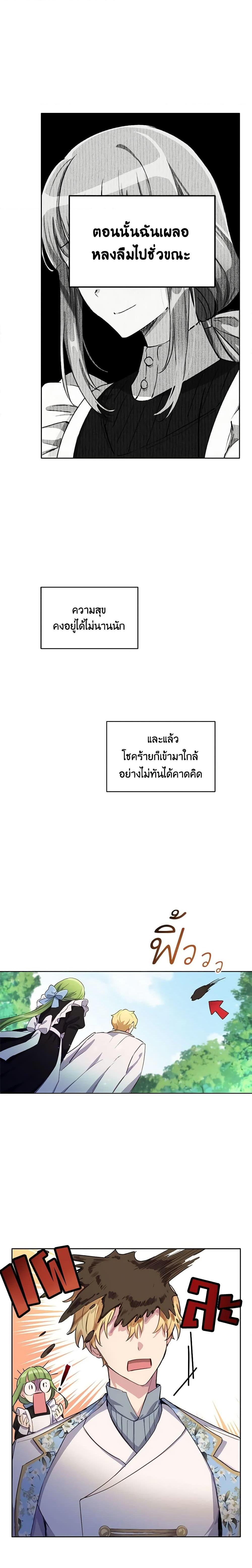 If You Get Caught, You’ll Die! ตอนที่ 10 8