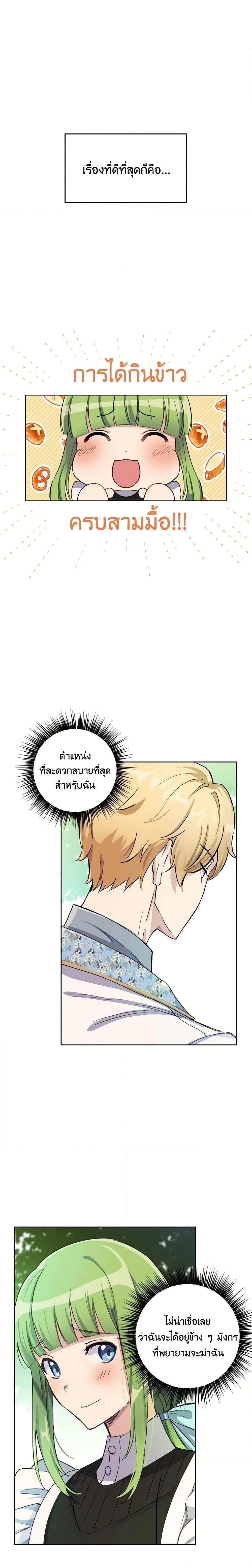 If You Get Caught, You’ll Die! ตอนที่ 10 7